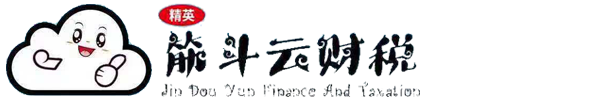 广州精英筋斗云财税代理有限公司